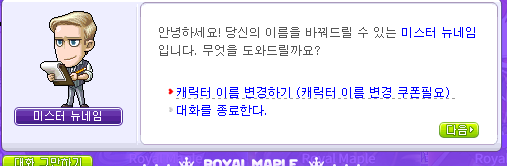 컨텐츠 미스터 뉴네임.png