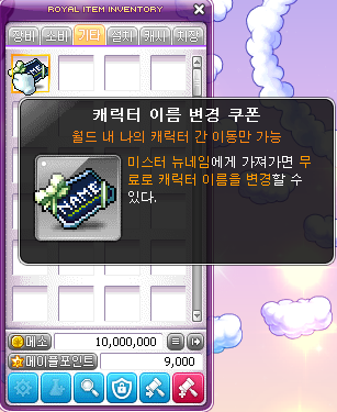 닉네임변경쿠폰.PNG