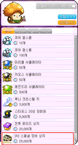 스장상 상점.PNG