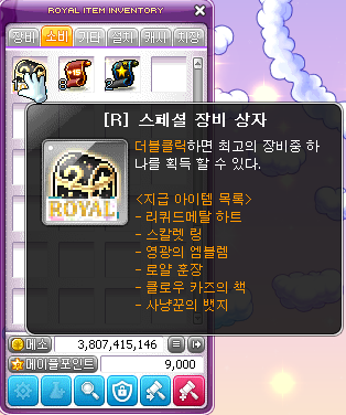 스페셜 아이템 상자1.PNG