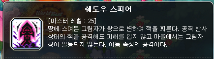 쉐도우 스피어.png